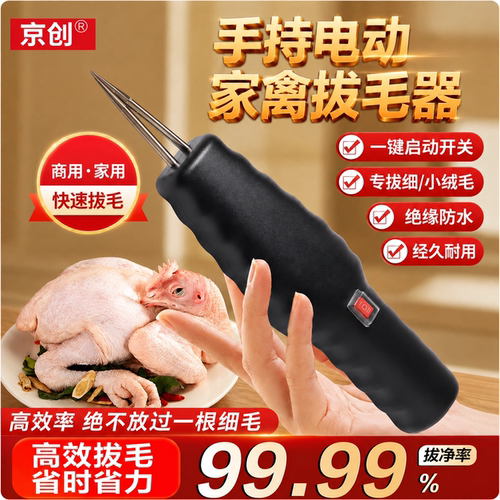 梦创电动拔毛器高效拔毛省时省力