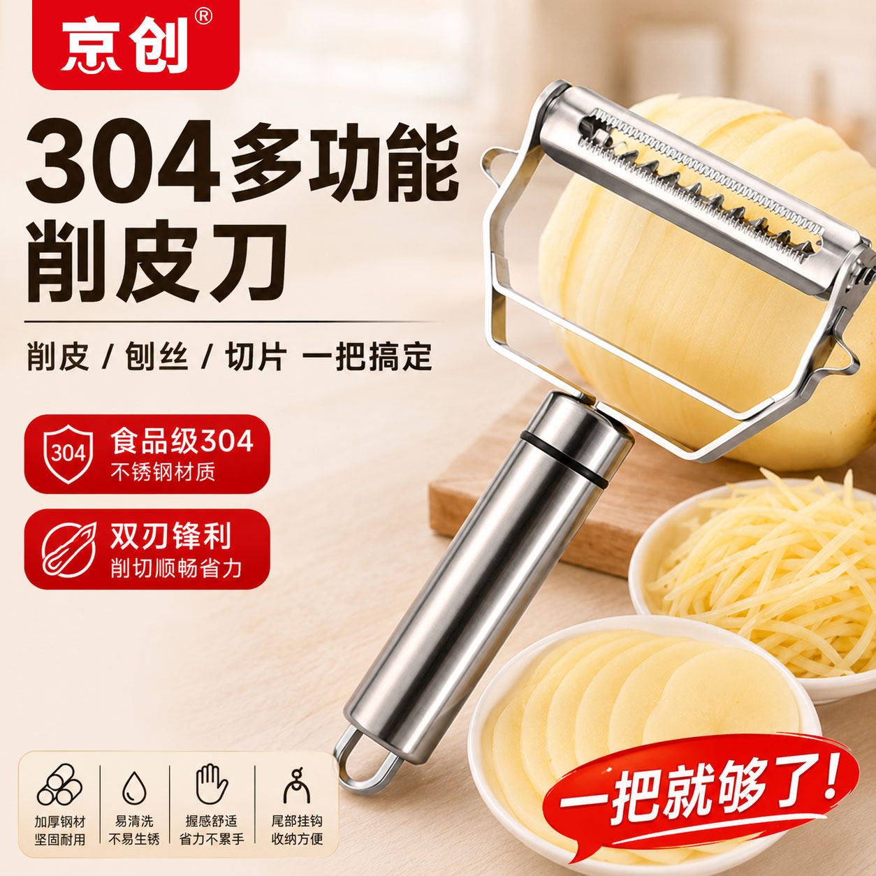 304不锈钢削皮刨丝神器