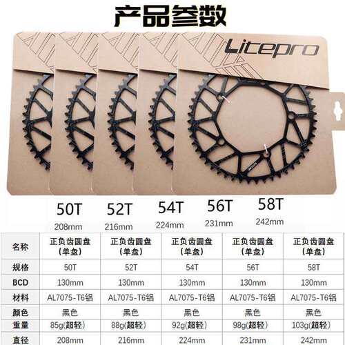 Litepro超轻lp正负齿50 52 54 56 58T单盘片130BCD牙盘曲柄