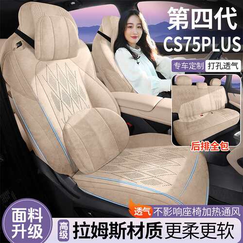 四代长安CS75PLUS专用翻毛皮坐垫四季通用透气马鞍垫汽车座套座椅