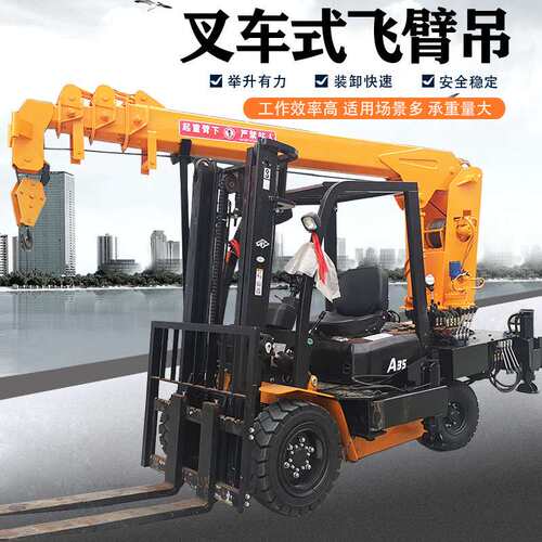 工程机械360度旋转升降液压飞臂吊全地形建筑内燃式行走叉车尾吊