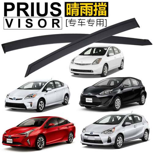 适用普锐斯PRIUS晴雨挡ZVW0XW20xw40ZVW50xw60AQUANHP10雨