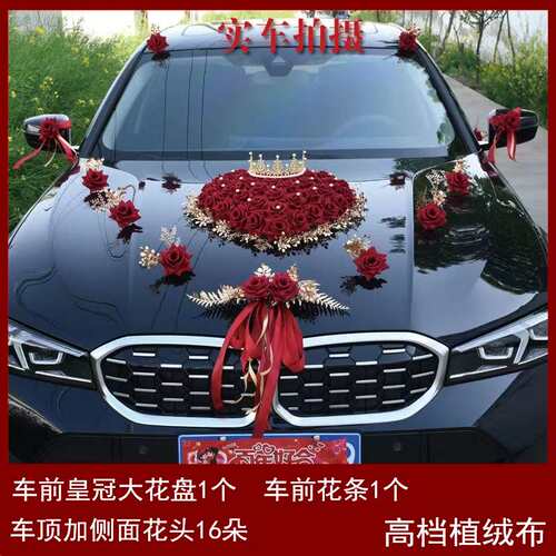 婚车装饰车头花主车花车结婚高级拉花布置头车花婚礼车队花泥吸盘