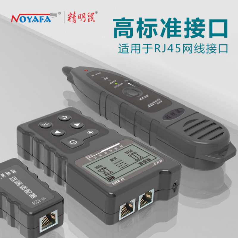 精明鼠寻线仪NF-8209寻网线查线器测线仪找线器POE带电抗干扰