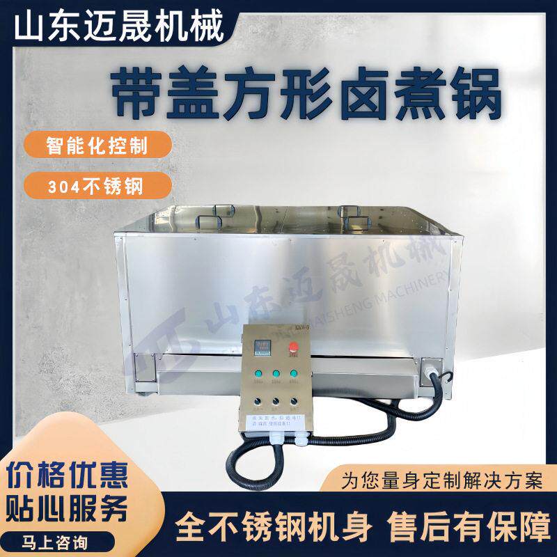 带盖方形猪头肉煮锅  自动控不锈钢温煮锅 牛肉猪肉食品加工设备