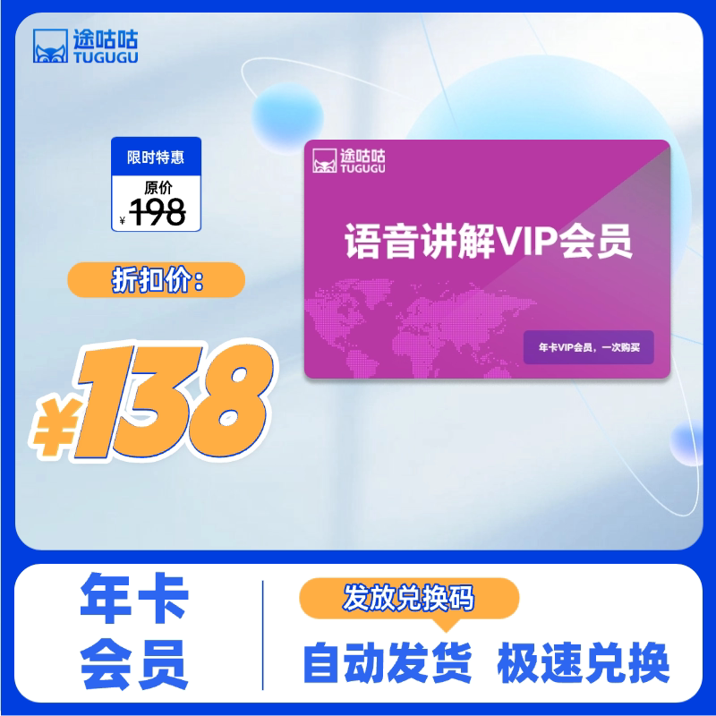 途咕咕app年卡VIP兑换码