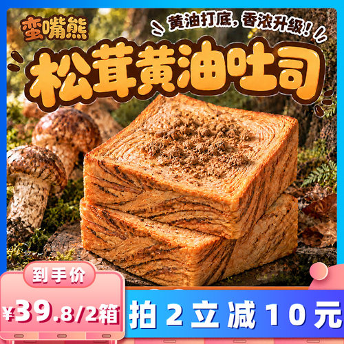 蛮嘴熊蜂蜜黄油厚切吐司面包片松茸牛乳千层吐司早餐食品蛋糕零食