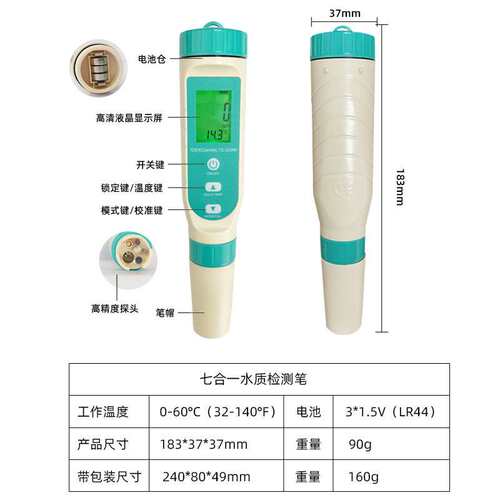七合一多功能测水笔tds/ec/盐度/sg/orp/temp/ph笔跨境水质检测笔