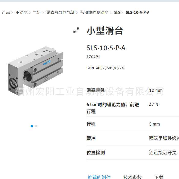 库存现货费斯托FESTO小型滑台 SLF-16-10-P-A 170511