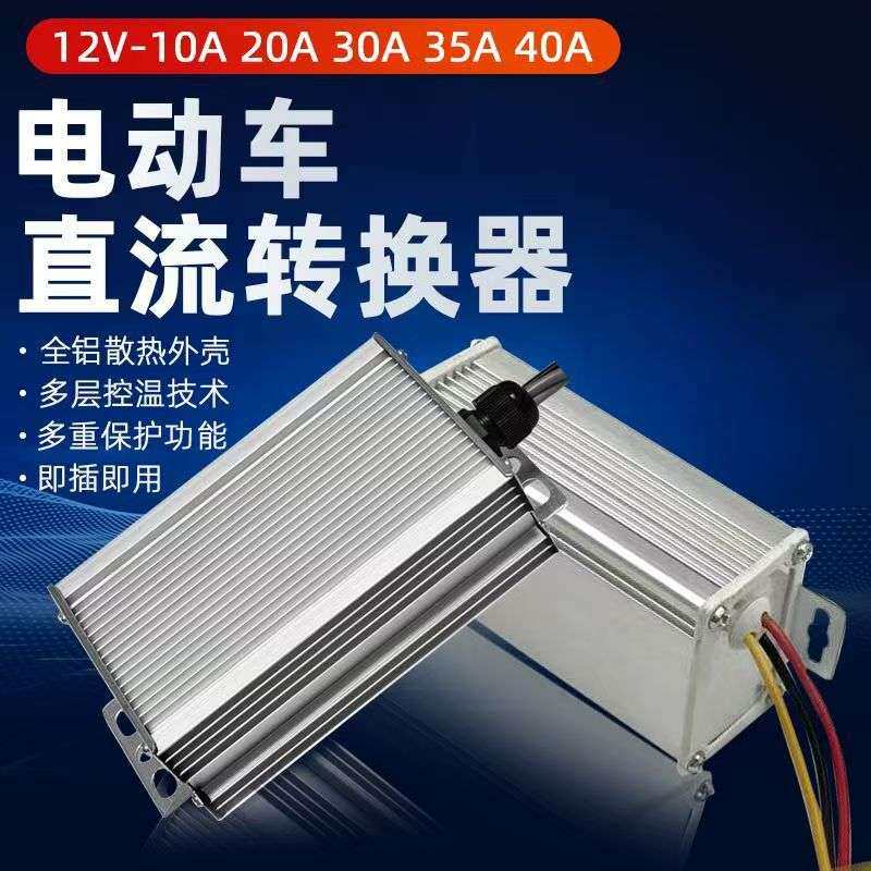 电动三四轮车直流转换器48V72V120V转12V3040A大功率摆摊智能通用