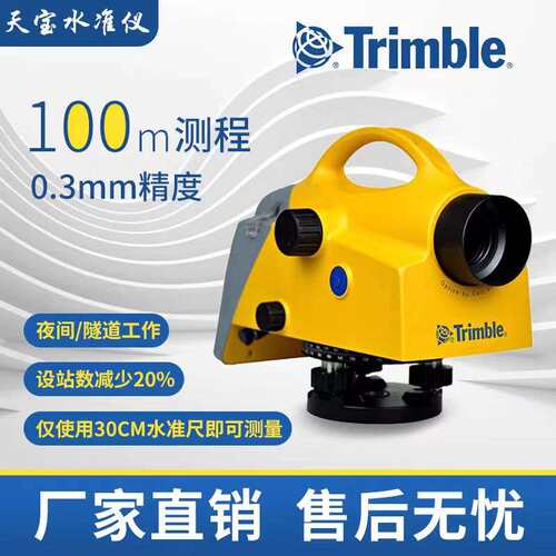 天宝DiNi03数字水准仪 Trimble电子水平仪 高精度 0.3mm自动水平