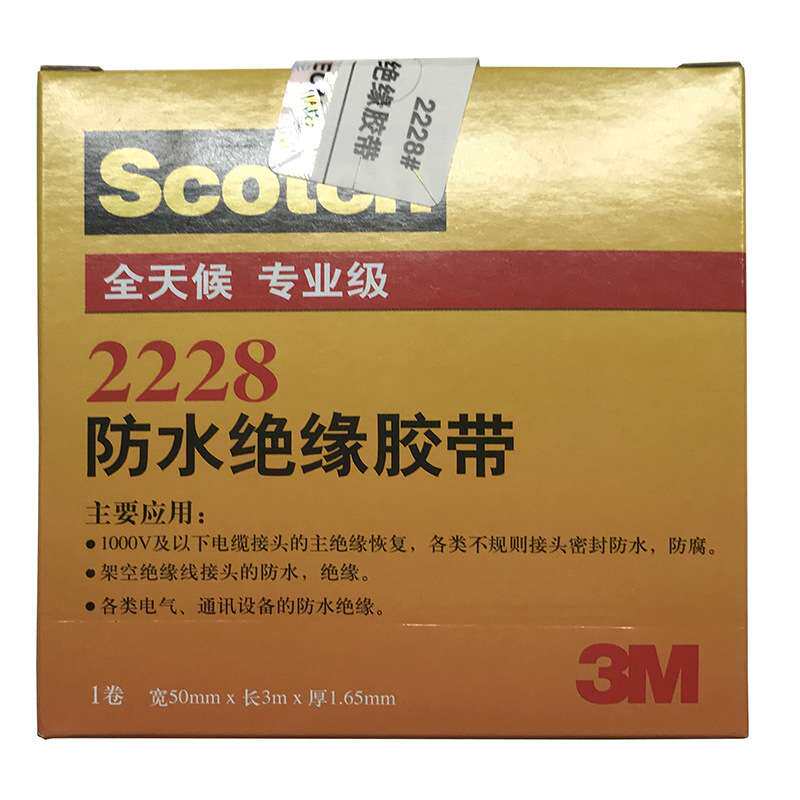 3M 2228自粘型电工绝缘胶带电气通讯设备密封防水胶带