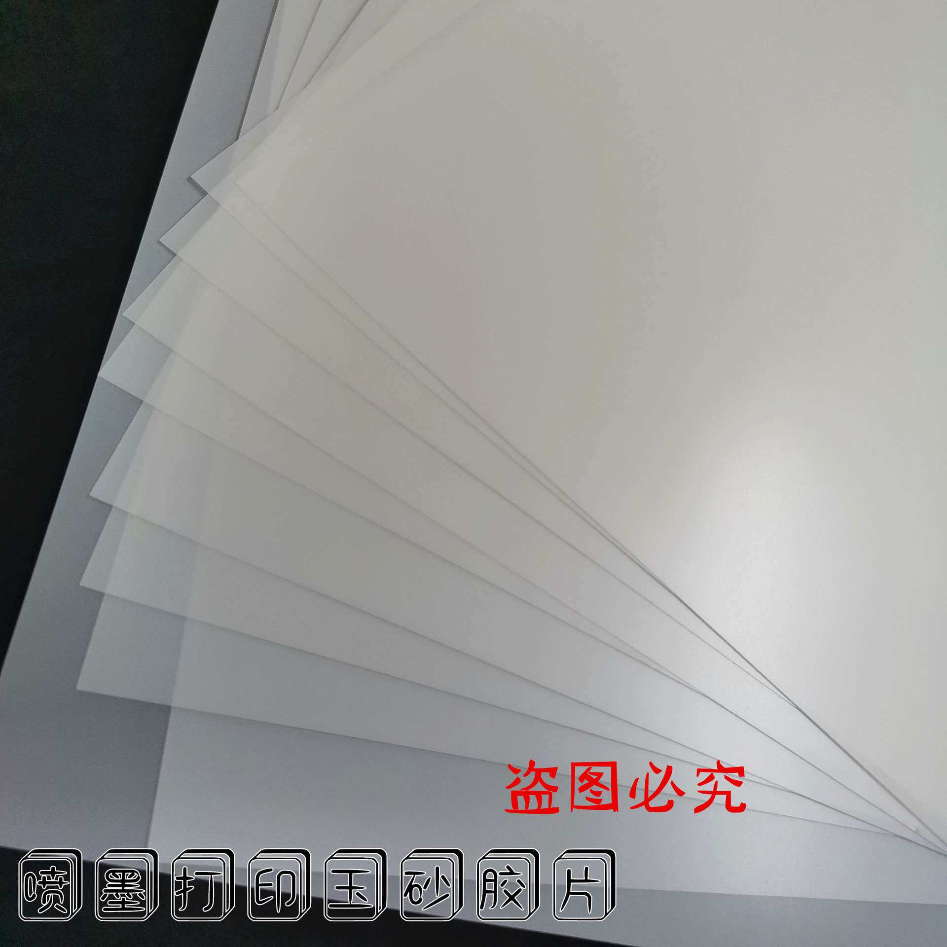 卷材半透明胶片玻璃移门专用-半透明胶片|水晶工艺品制作材料