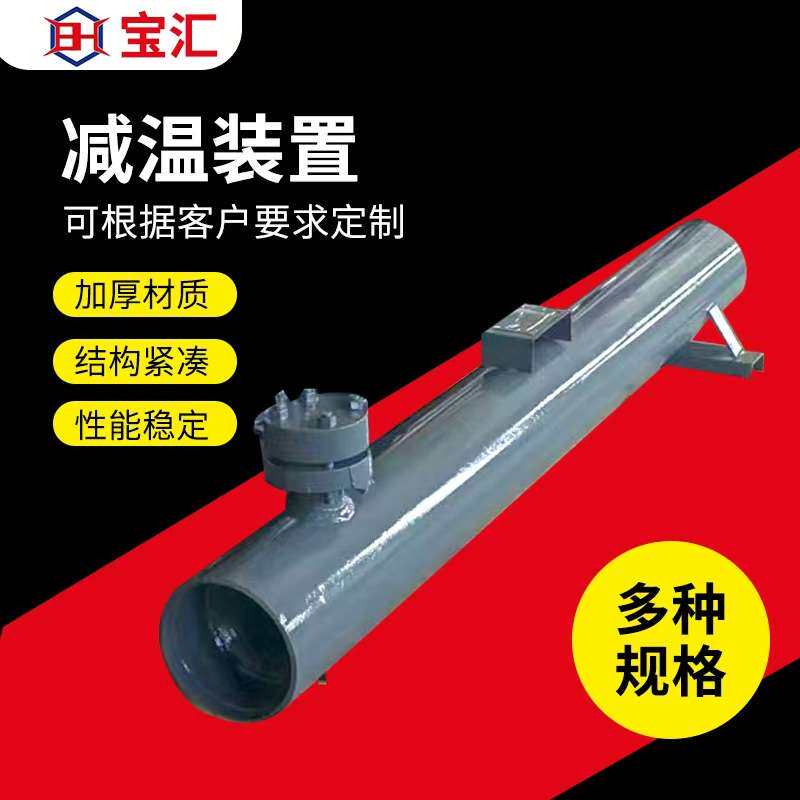 压力管道减温减压器可调节电动执行器喷嘴减温减压装置厂家