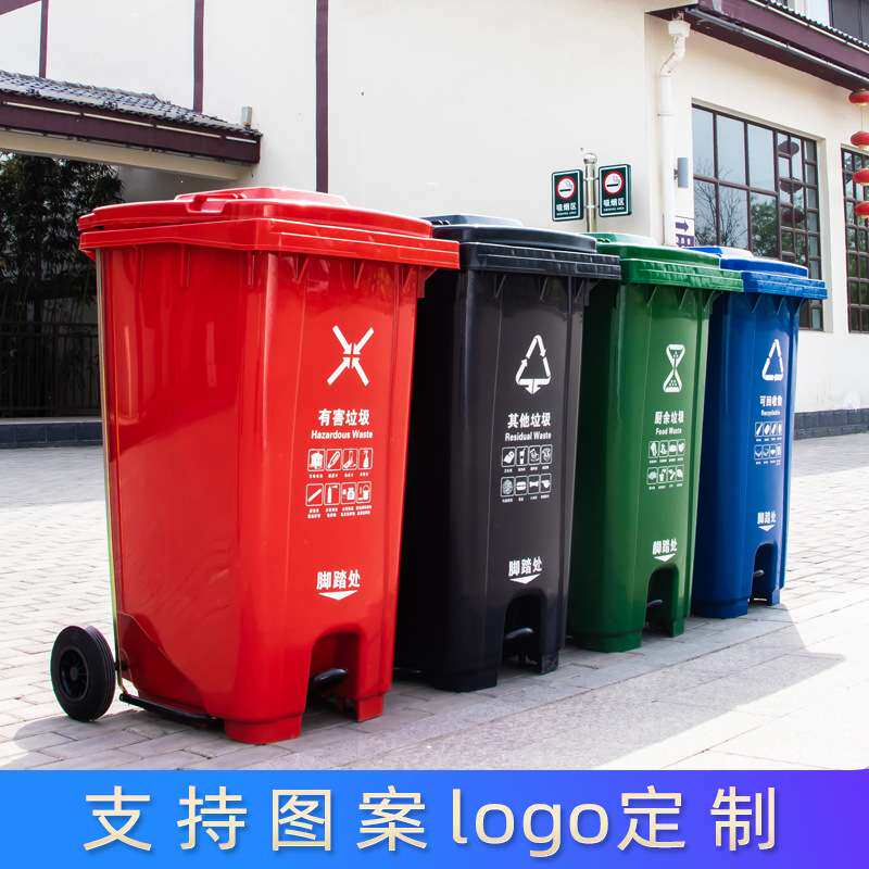 垃圾桶户外240L脚踏垃圾桶分类加厚脚踩120L小区环卫垃圾箱厂家