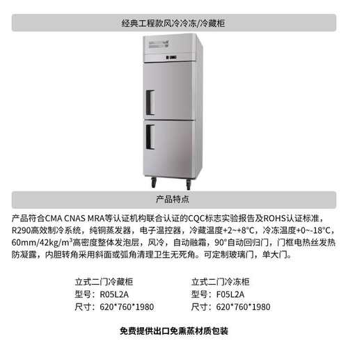 商用厨房风冷冷冻冷藏柜 Commercial Fridge and Freezer Cabinet
