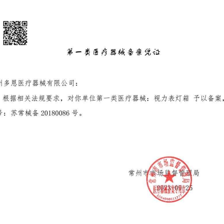 成人儿童标准对数视力表灯箱 5米2.5米轻薄LED幼儿园学校
