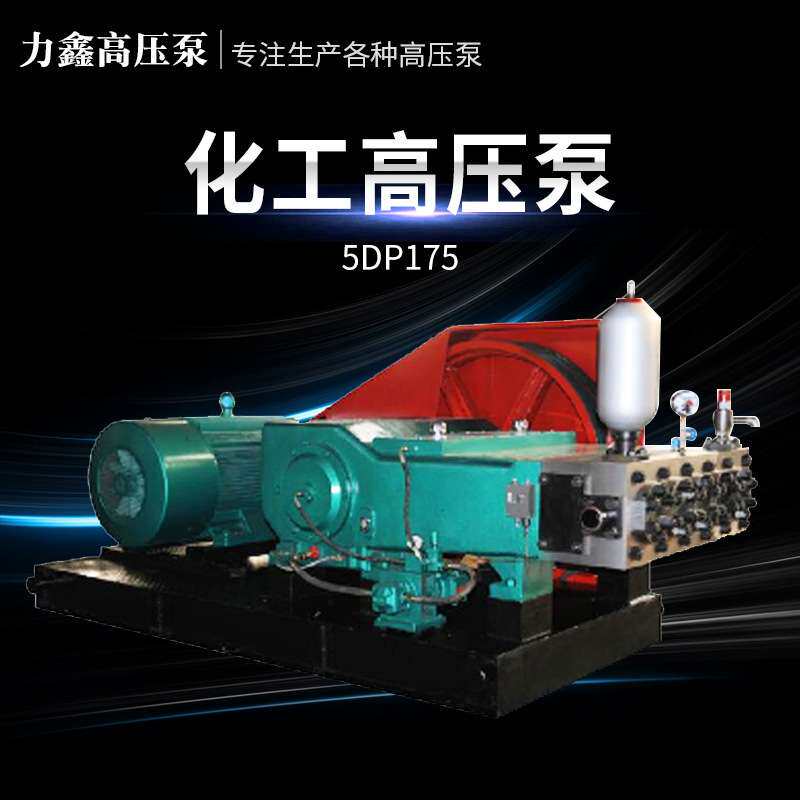 石油化工高压往复泵 卧式大功率三柱塞往复泵 高压清洗泵工业设备