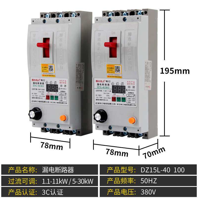 上海柏立DZ15D DZ15L40A 63A100A缺相保护器漏电断路器可调潜水泵
