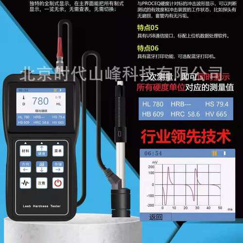 Fiedler6000A型多功能彩屏里氏硬度计/洛氏硬度计