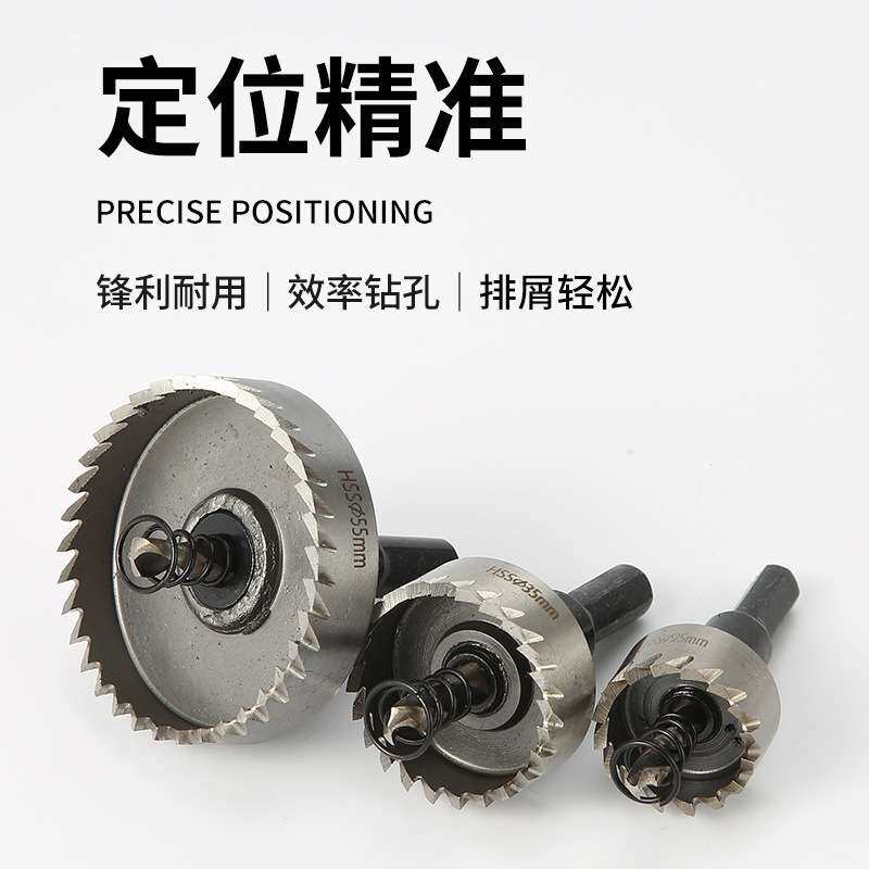 跨境套装HSS高速钢开孔器钻头 铁皮不锈钢金属扩孔钻薄板打孔钻头