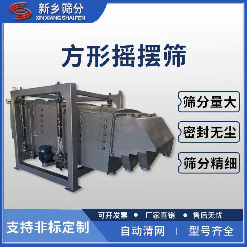 方形摇摆筛厂家1536-2040型号齐全 筛网目数齐全 大产量筛分设备