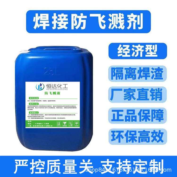 恒达焊接防飞溅液清理焊渣防溅剂焊接水性防飞溅剂二保焊钢结构