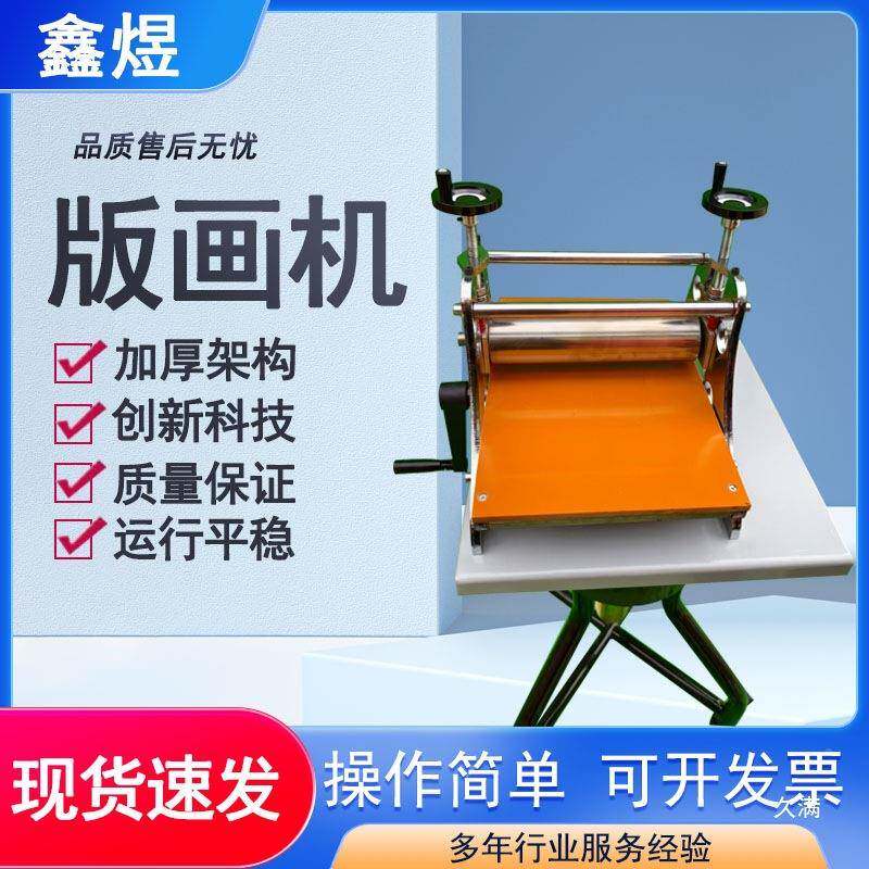 印版画机铜你版画拓机迷小型版画机压印机手动术版画工具美BDV器