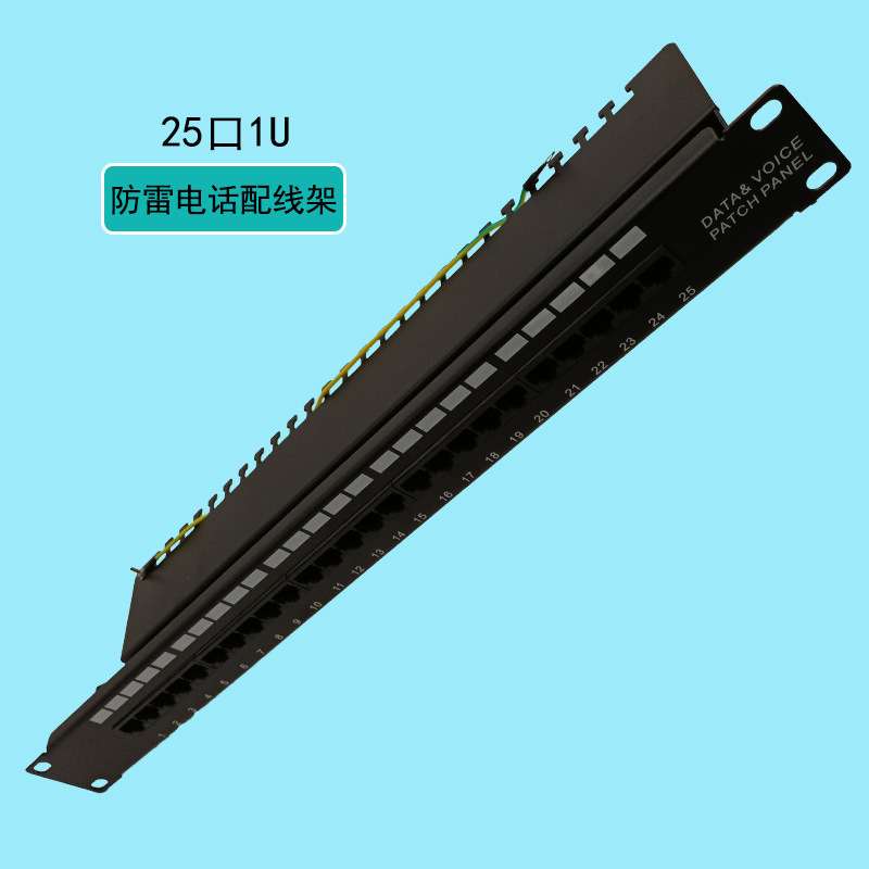 Cat3防雷RJ11接头电话配线架25口1U