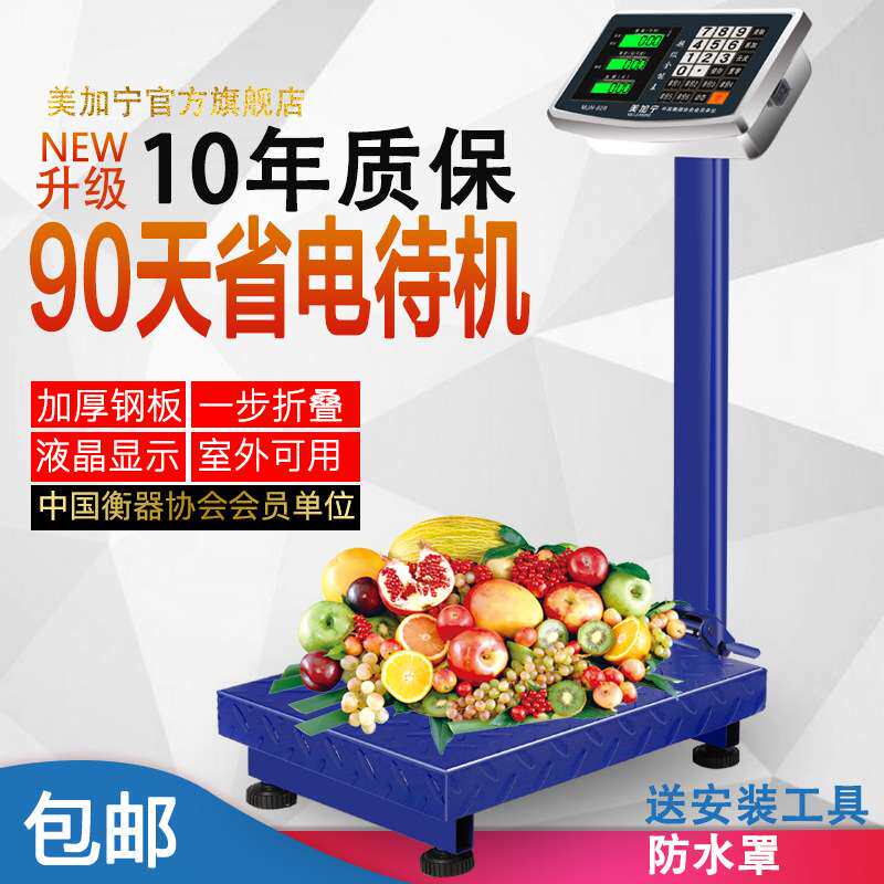 美加宁300kg电子秤商用100公斤电子称台秤计价精准称重150kg磅秤