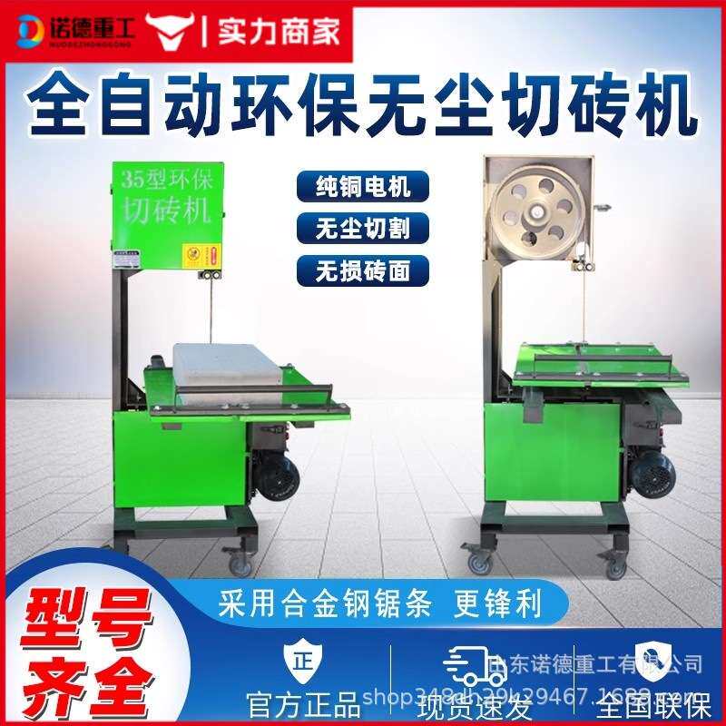 立式电动加气块切砖机环保轻质泡沫砖台式砌加砌块砖带锯条切石机