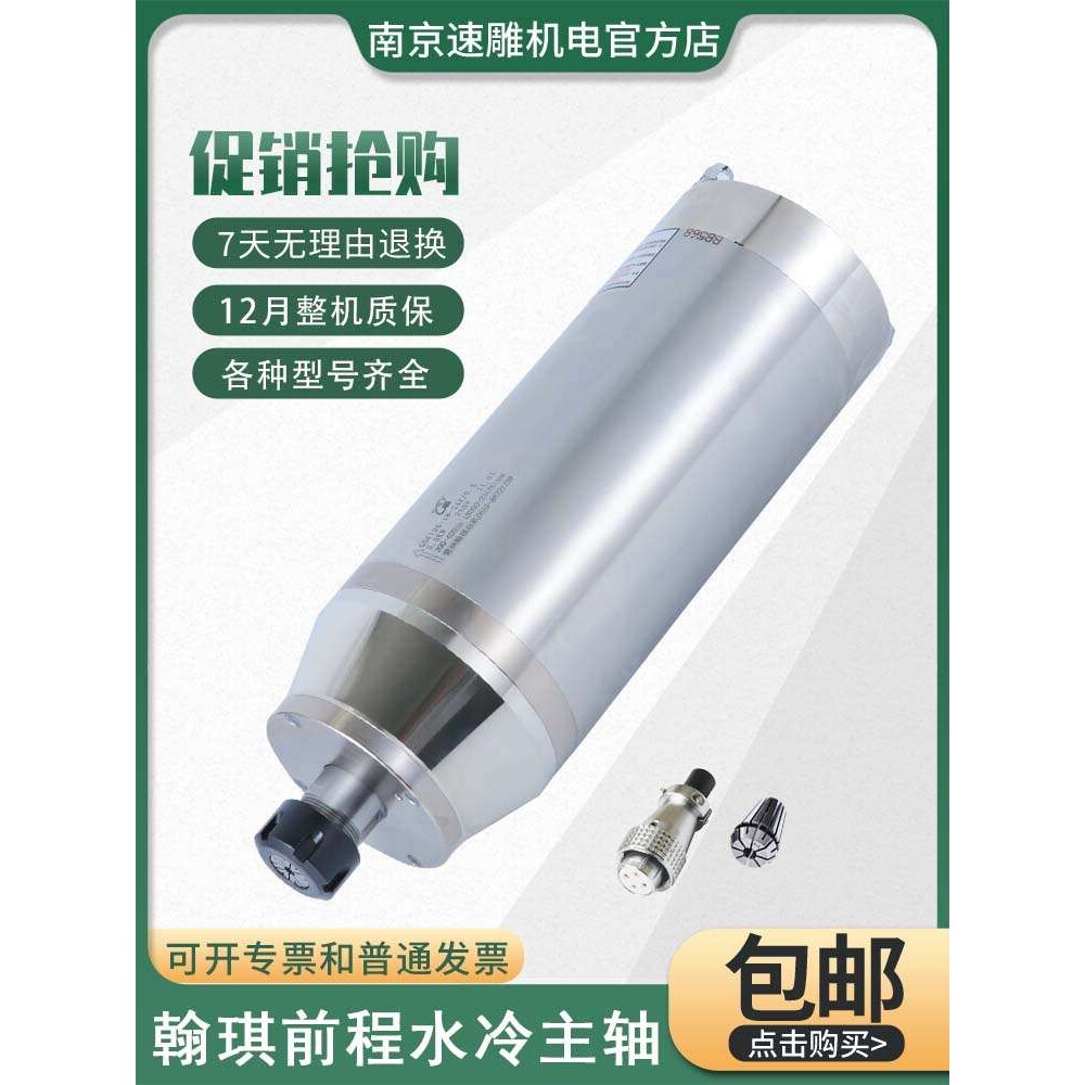 翰琪前程雕刻机水冷主轴电机模具800W/1.5/2.2/3.0/3.7/4.5/5.5KW