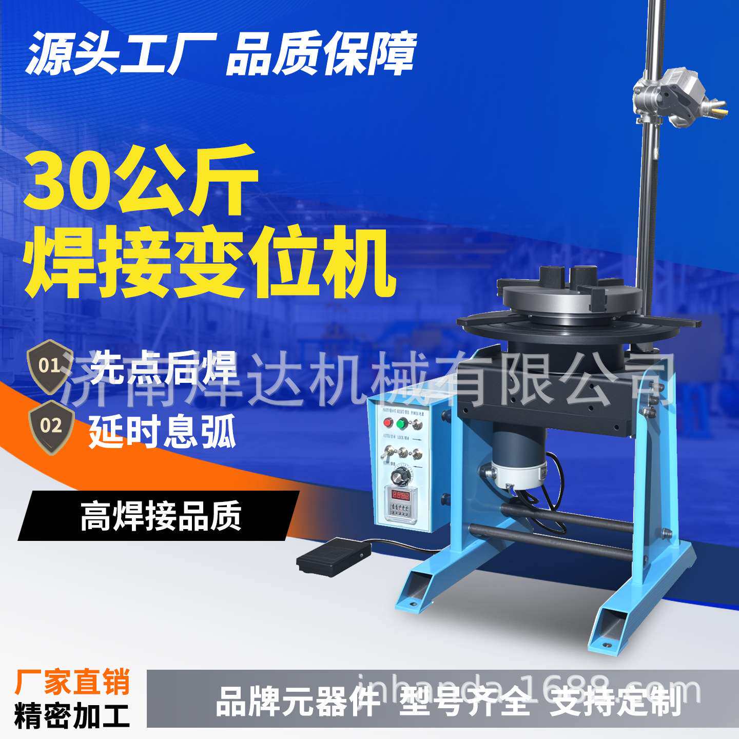 焊达50公斤经济款焊接变位机 自动焊接变位机 小型变位机转台