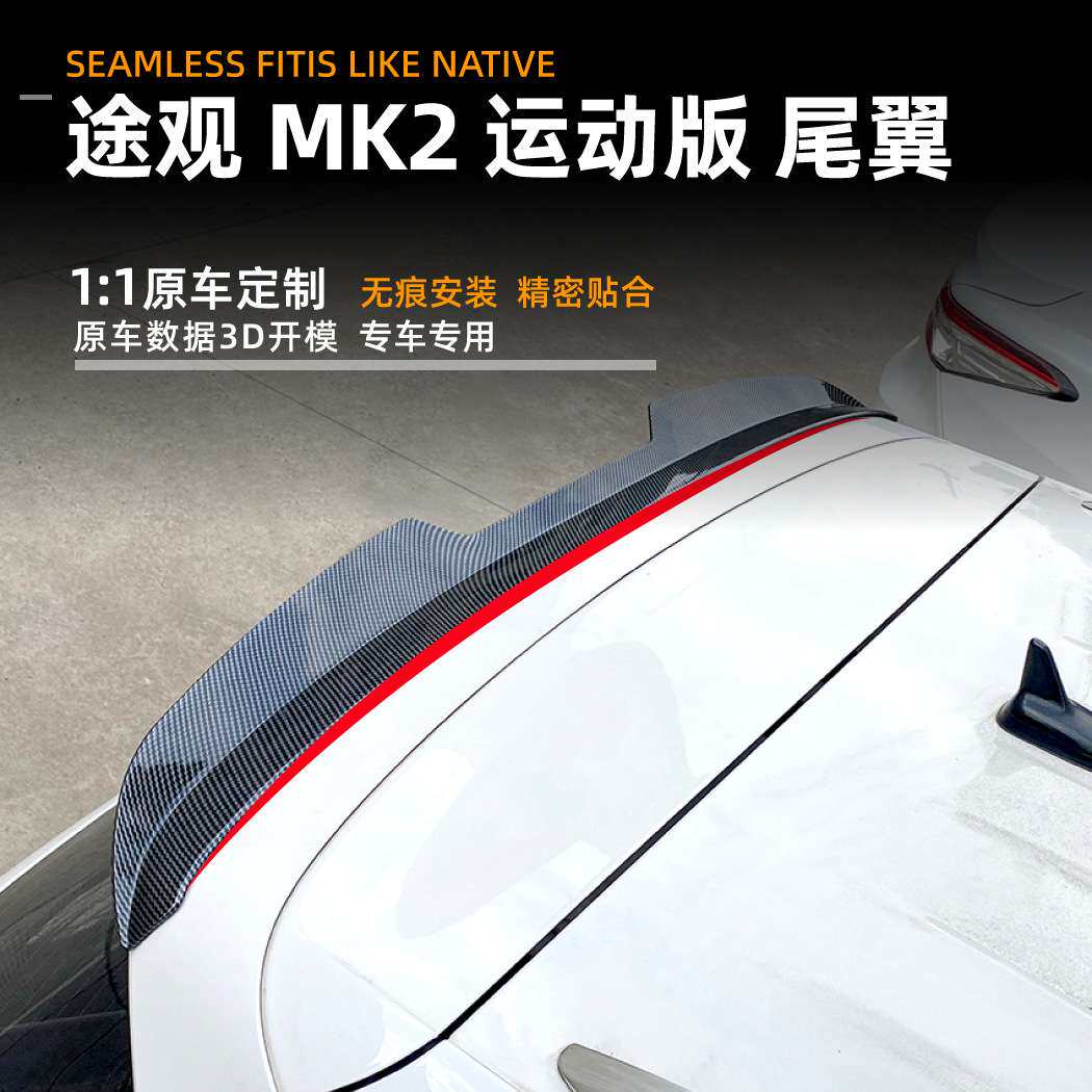 适用大众途观Tiguan MK2 Rline 2017-2023尾翼顶翼扰流板改装配件