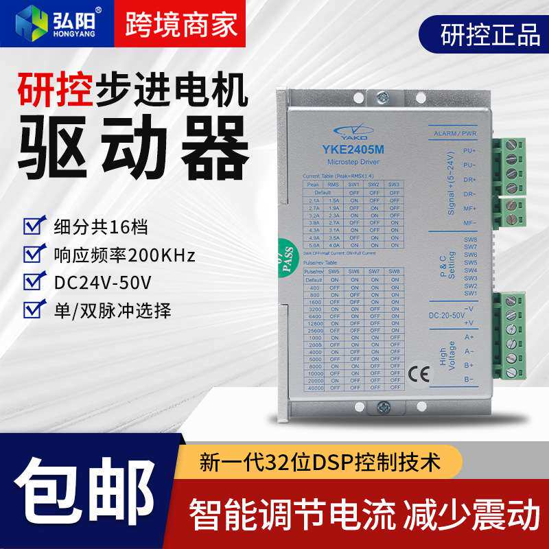 研控YAKO步进电机驱动器YKE2405M电机数控机床控制器电机驱动器