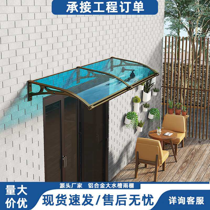 铝合金户外雨棚屋檐家用遮阳棚遮雨棚耐力板阳台塑料阳光棚防雨
