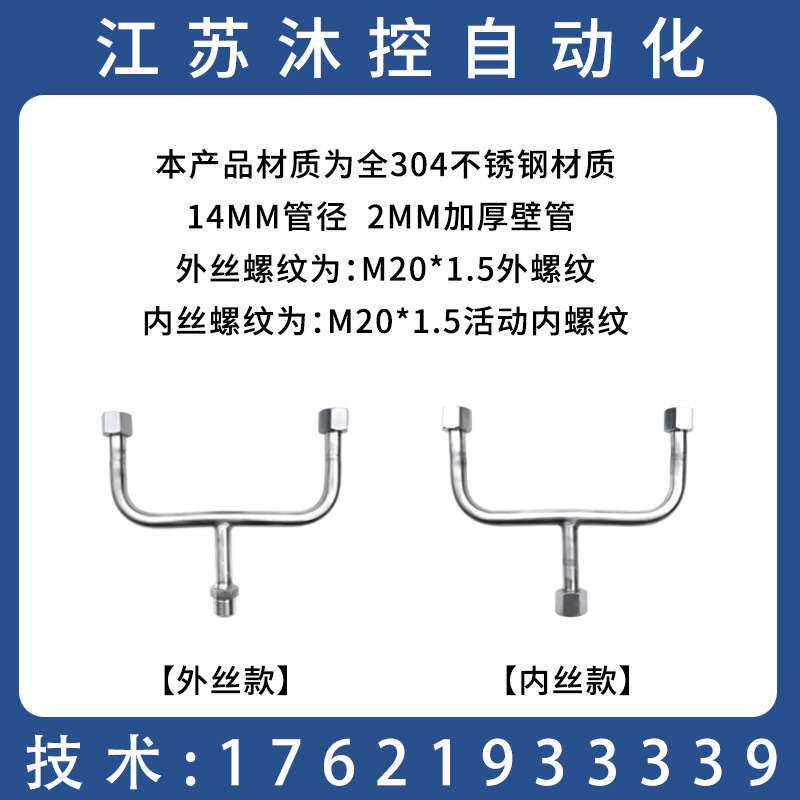 M20X1.5压力仪表三通管一进两出Y型三通不锈钢弯管缓冲管外丝活接