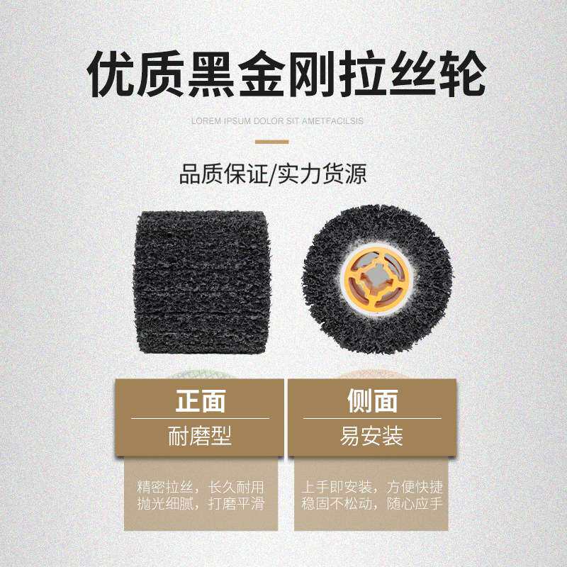 黑金刚拉丝轮金属不锈钢表面打磨纤维轮拉丝机黑色超硬抛光轮
