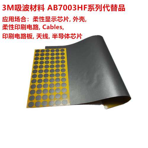 3MAB5010HF AB5020HF AB5030HF AB5050HF AB5100HF代替品电磁屏蔽