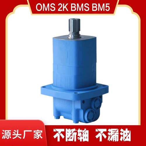 OMS/BM5/HMS系列摆线液压马达 OMS-80/100/125/160液压油马达