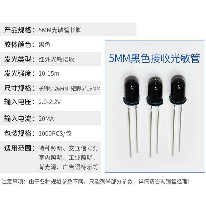 F5圆头红外线接收器 5mm黑白光敏接收管 短脚 长脚 遥控接收头直
