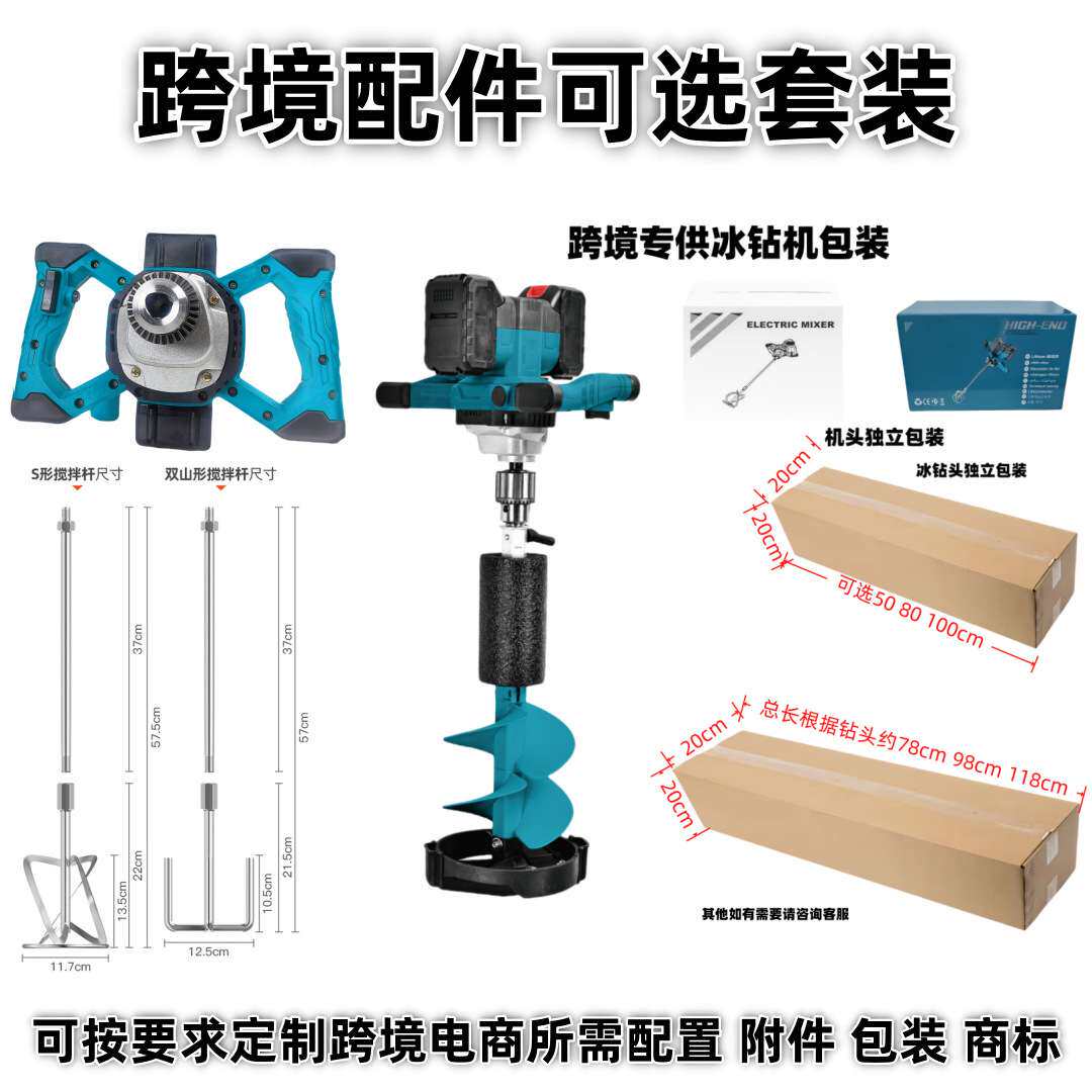 跨境工业级锂电钻无刷冰钓冰钻冰面打洞机地钻打孔机重载搅拌机