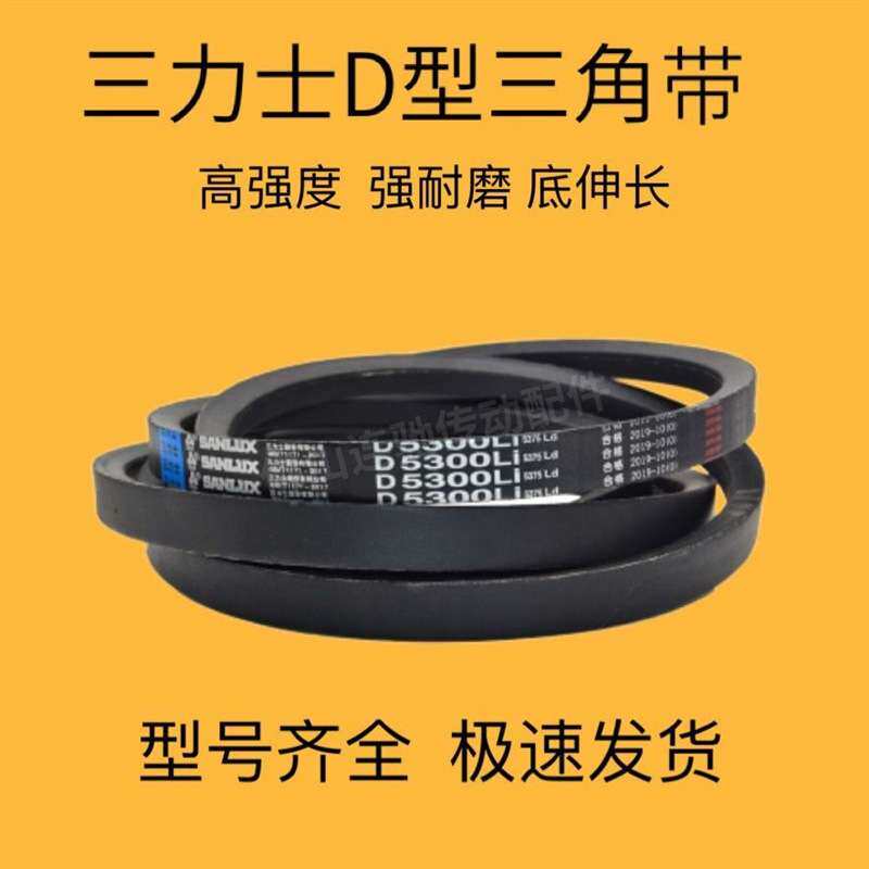 三力士三角带D2400 D2500 D2600 D2700 D2800 D2900 D3000 D3100