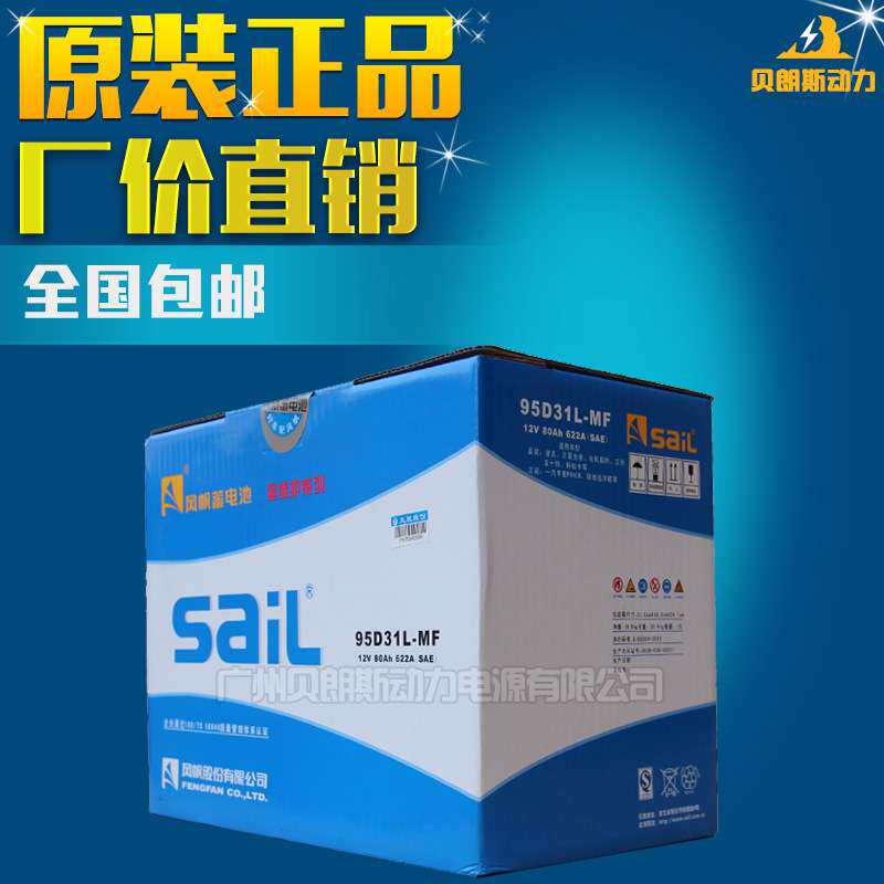 SAIL铅酸免维护电瓶 汽车 船舶用风帆蓄电池95D31R 12V80Ah