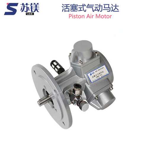 活塞式防爆气动马达SAM1M2 1/8HP油漆涂装行业搅拌气动马达