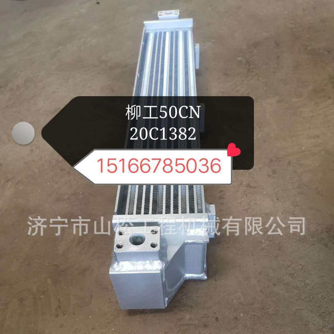 厂家  柳工50CN装载机铲车液压油散热器20C1382工程机械配件