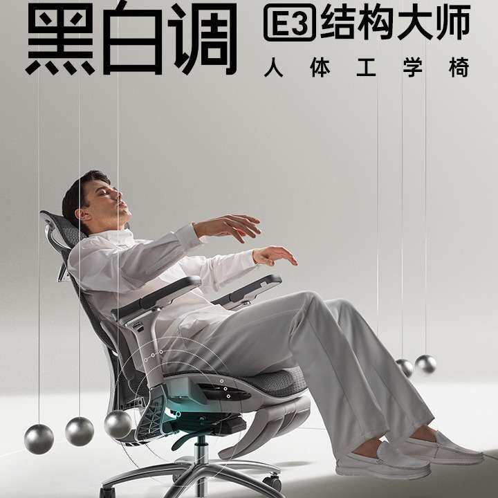 黑白调E3 4代Air结构大师人体工学椅电脑椅家用舒适久坐椅电竞椅