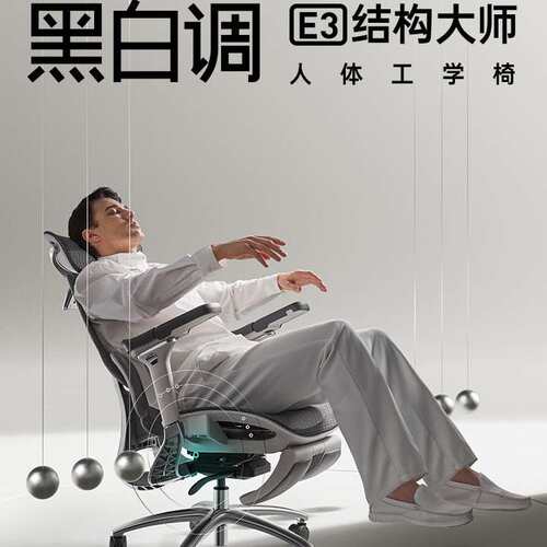 黑白调E3 4代Air结构大师人体工学椅电脑椅家用舒适久坐椅电竞椅