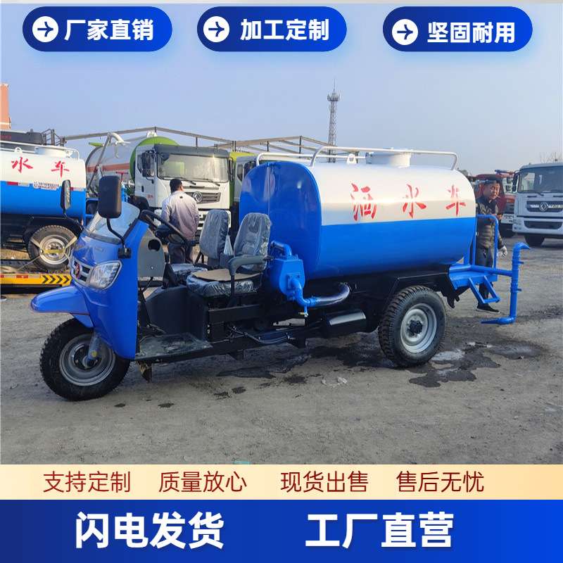 柴油三轮2立方洒水车  小型雾炮洒水车 电动四轮工程洒水车
