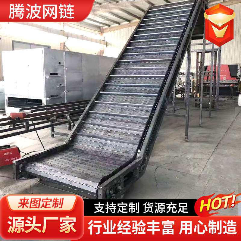 链板输送机食品清洗流水线传送机爬坡提升机耐高温重型链板输送机